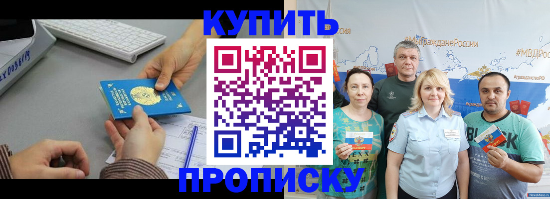 прописка в Прохладном
