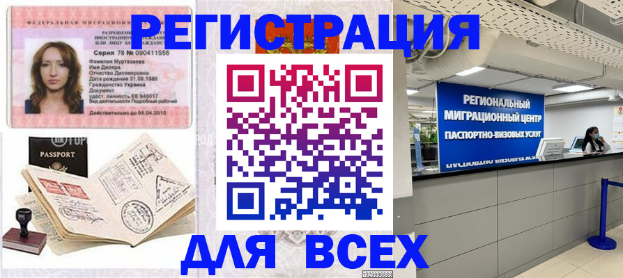 купить прописку в Прохладном