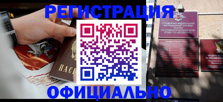 купить прописку в Прохладном