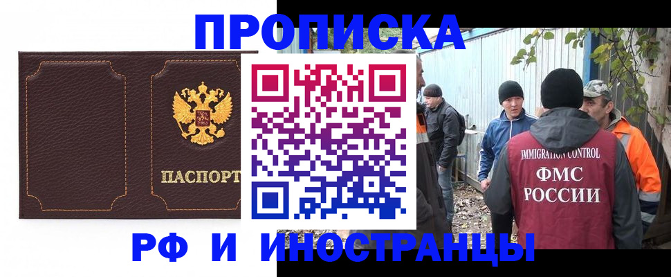 временная регистрация 2025 в Прохладном