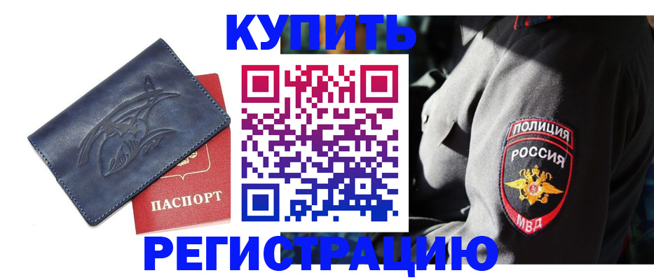 временная регистрация недорого в Прохладном