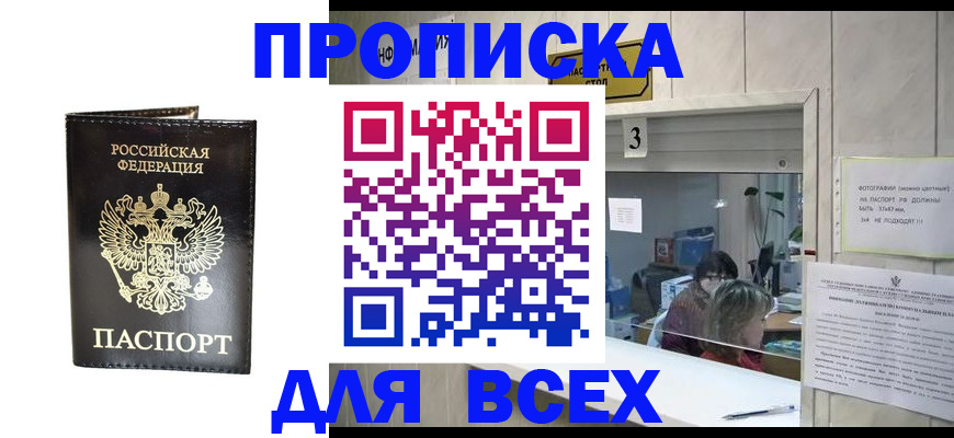 прописка иностранных граждан в Прохладном