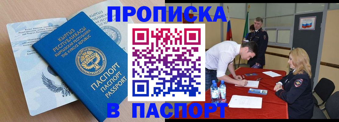 временная регистрация для всех в Прохладном