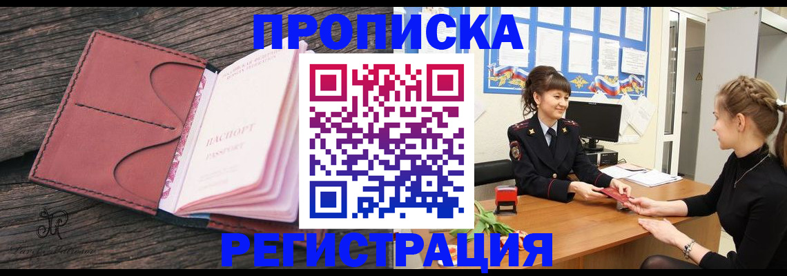прописка от собственника в Прохладном